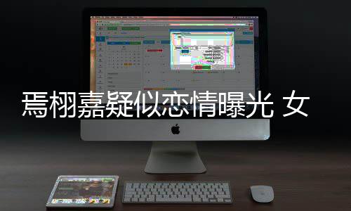 嘉疑酒店女孩吻照情曝等他自爆曾在光 似恋晒接焉栩