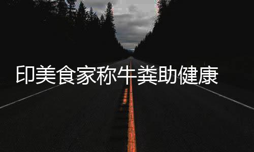 问与姿丰自曝最关系勋的D苏黄仁烦被